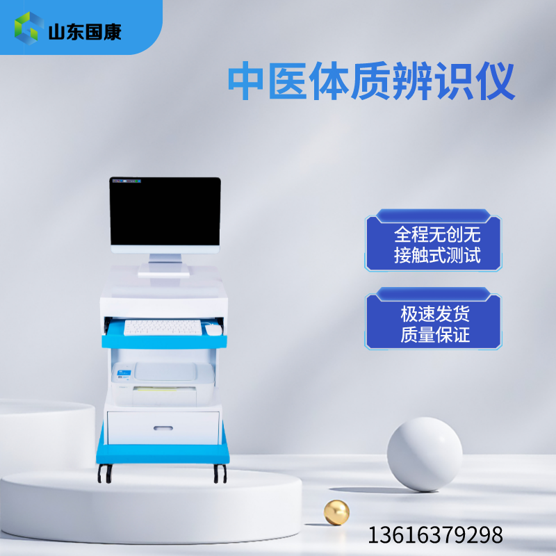 中醫(yī)體質(zhì)辨別儀可以作為醫(yī)療設(shè)備檢測(cè)工具使用嗎？